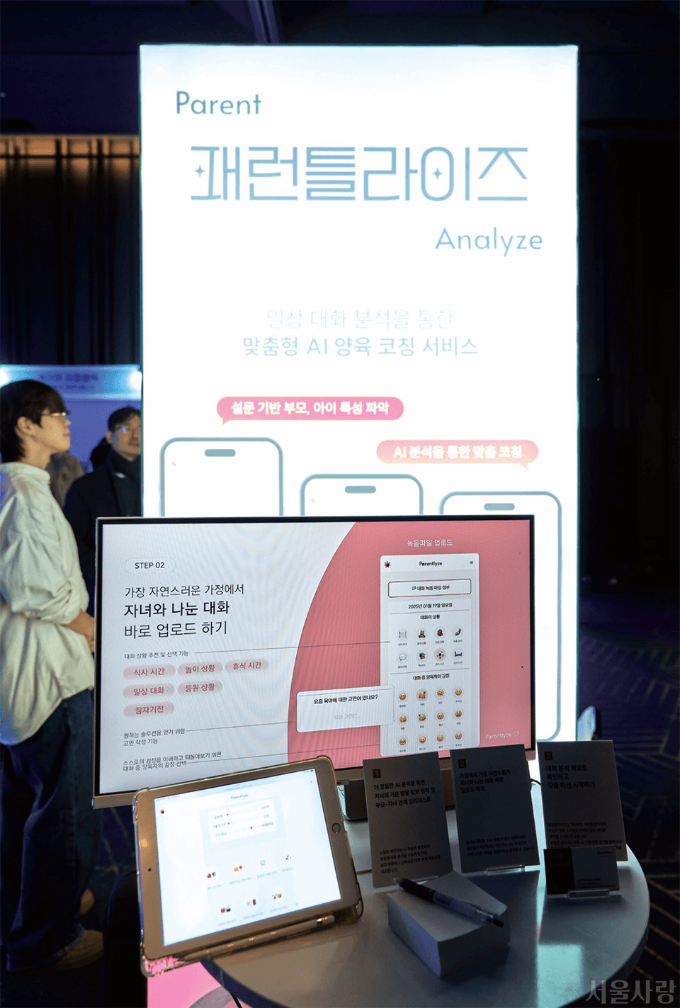 국제 인공지능 콘퍼런스 ‘AI SEOUL 2025’