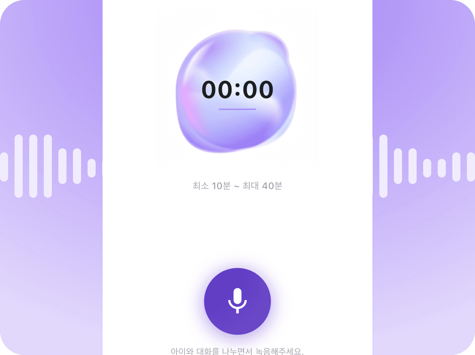 일상대화 녹음
