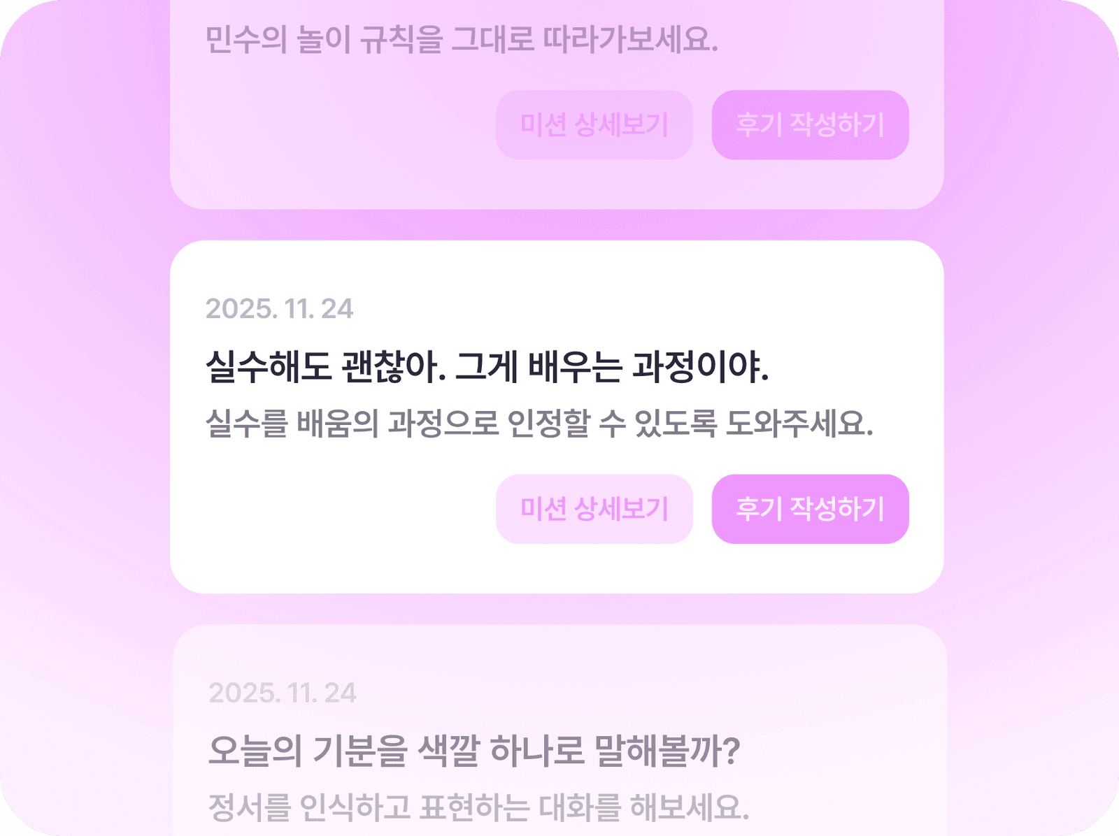 맞춤형 실천 가이드 미션